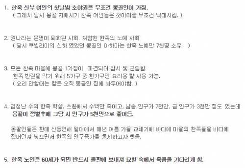 과거 몽골의 잔혹 행위