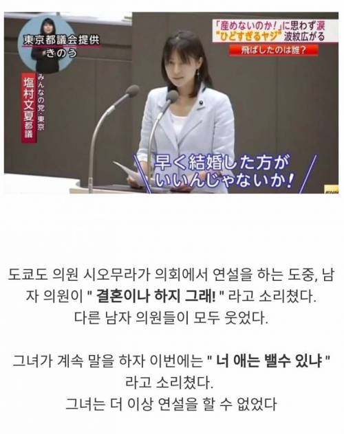 일본에서 여성이 정치를 한다는 것.jpgif