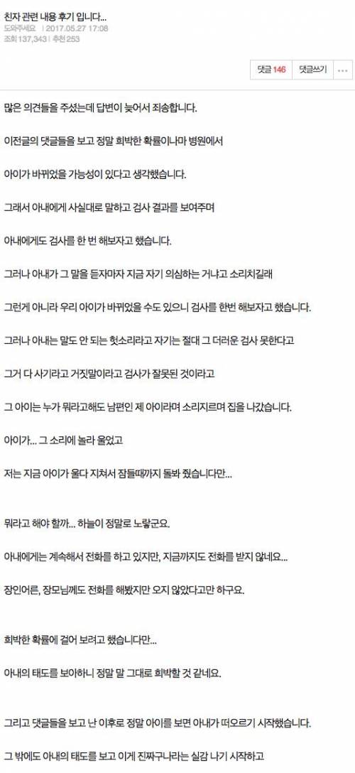 5년간 키워온 아이가 제 친자가...