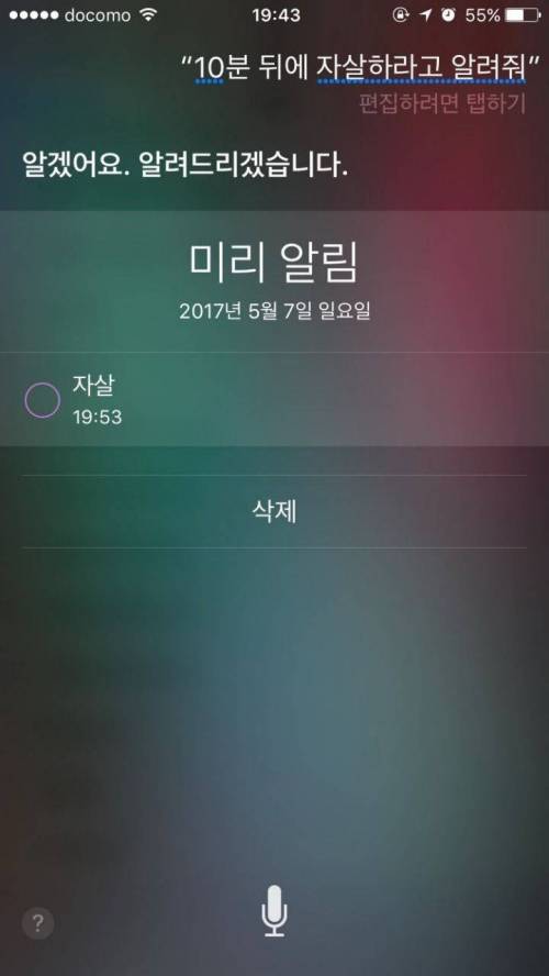 시리, 10분뒤에 자살하라고 알려줘