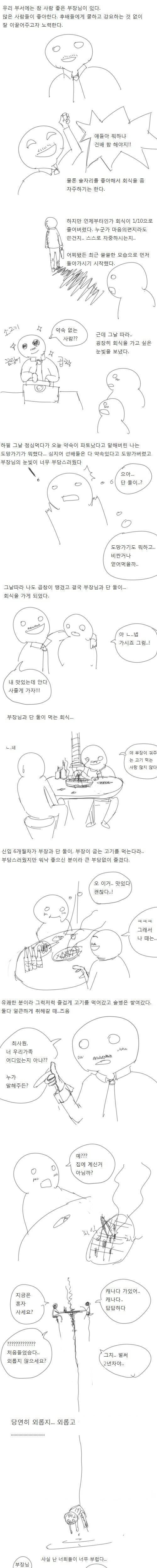 부장님이랑 술마시는 만화.jpg