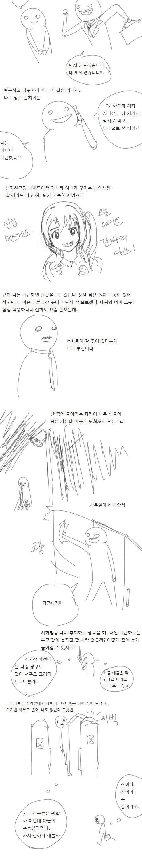 부장님이랑 술마시는 만화.jpg
