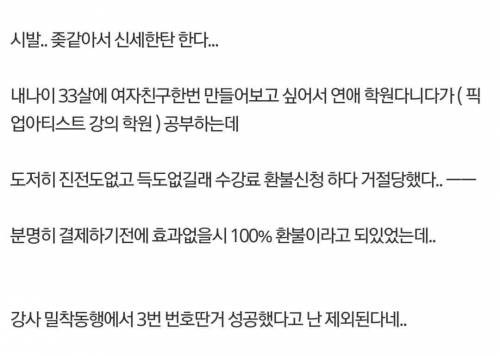 연애에 목마른 픽업아티스트 대참사.jpg
