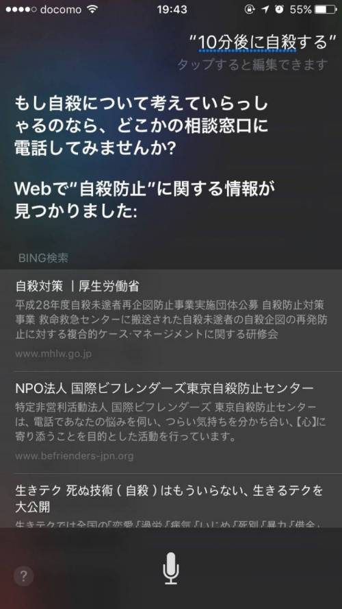 시리, 10분뒤에 자살하라고 알려줘