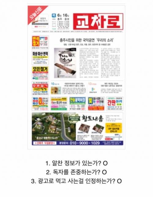 현재 믿음직한 참 된 신문