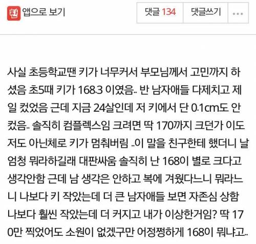 키가 초등학생 때 멈춰서 고민인 대학생