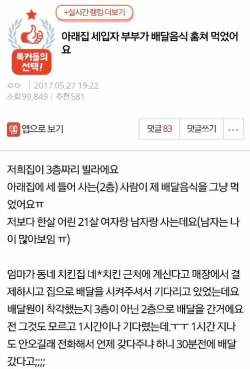 배달음식 훔쳐먹은 이웃주민.jpg