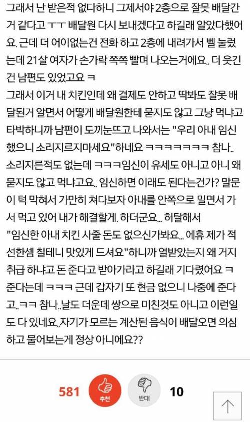 배달음식 훔쳐먹은 이웃주민.jpg