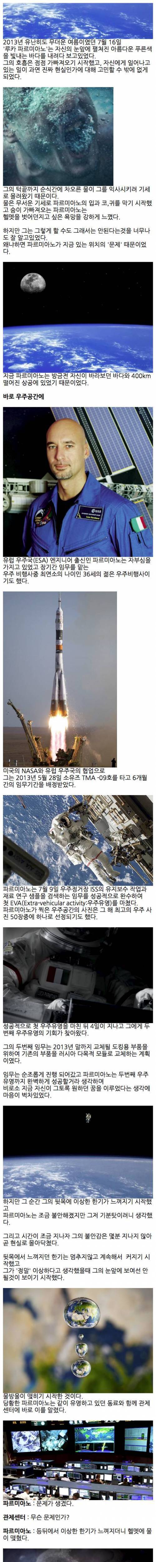 우주에서 최초로 익사할 뻔.jpg