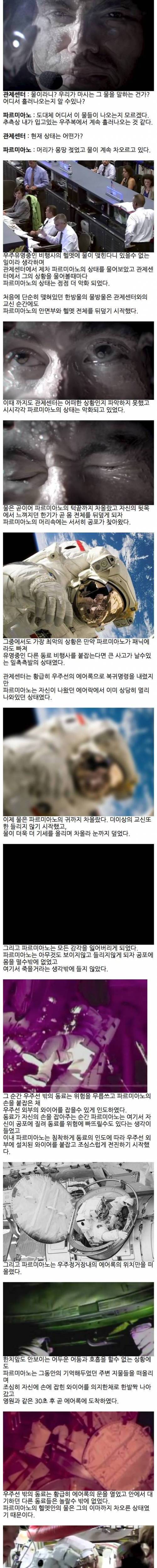 우주에서 최초로 익사할 뻔.jpg