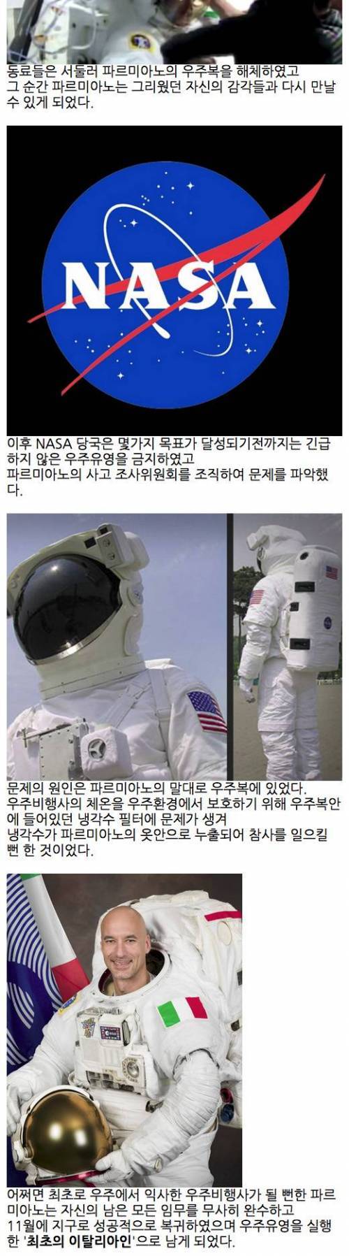 우주에서 최초로 익사할 뻔.jpg