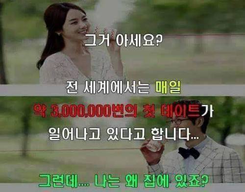 전 세계에서 매일 일어나는 데이트 수