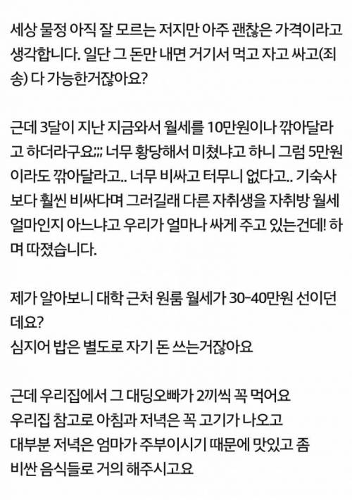 월세 25만원이 비싼거에요?
