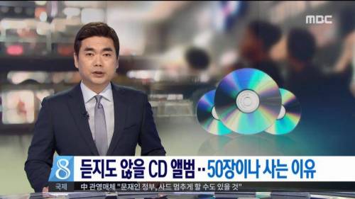 뉴스에 나온 아이돌 팬들