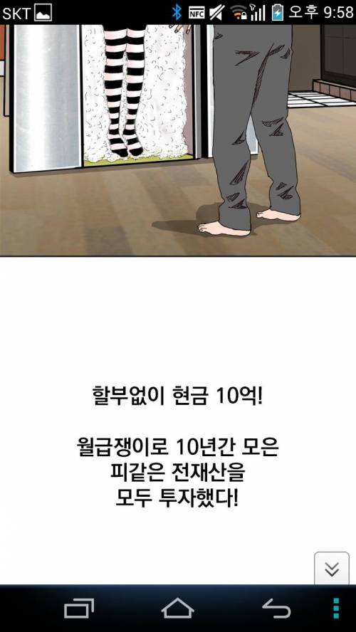 웹툰 속 월급쟁이 연봉