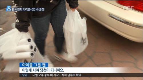 뉴스에 나온 아이돌 팬들