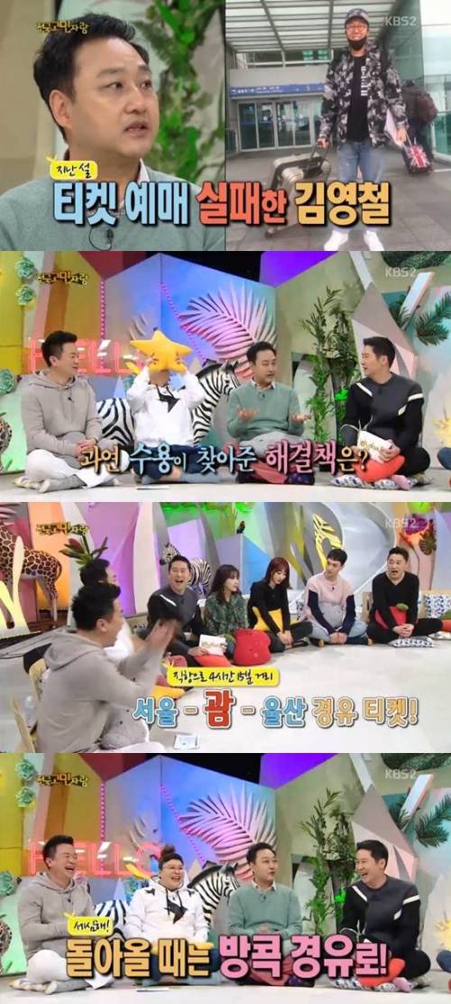김수용이 귀성표 못구한 김영철에게 해준 조언