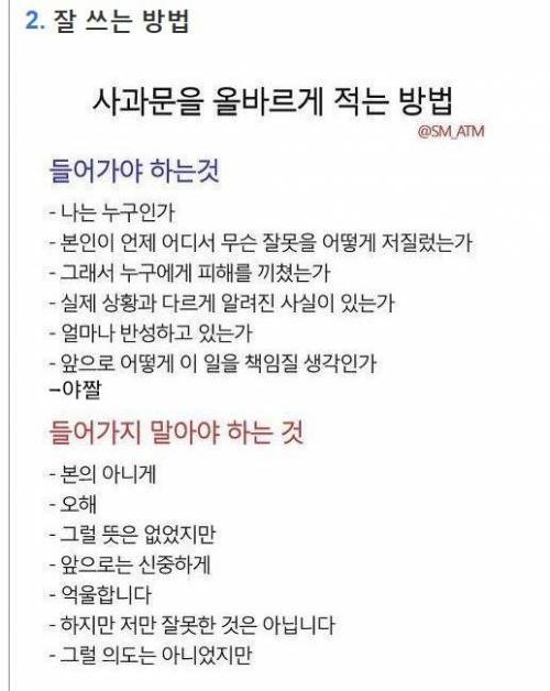 사과문은 이렇게 쓰세요
