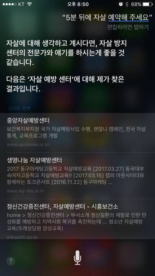 시리, 10분뒤에 자살하라고 알려줘