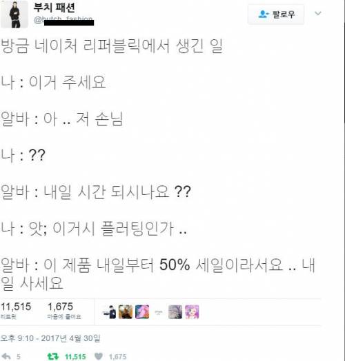 양심이 살아있는 아르바이트생