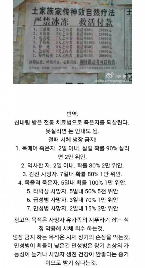 중국의 흔한 네크로멘서
