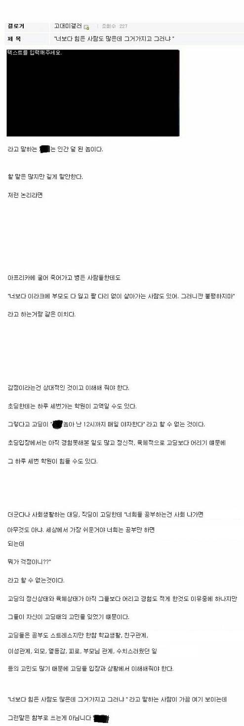 너보다 힘든 사람도 많은데 그거 가지고 그러냐