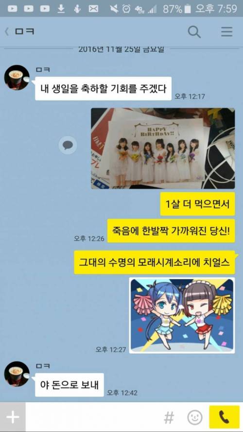 감동적인 생일축하