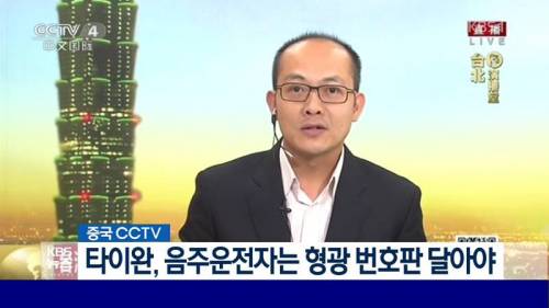 대만의 음주운전 처벌.jpg