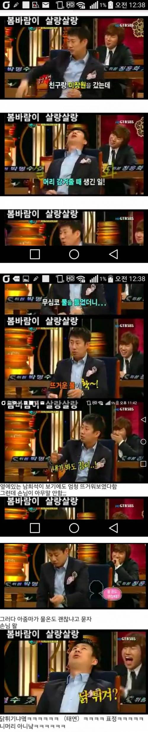 남희석 충청도 개그