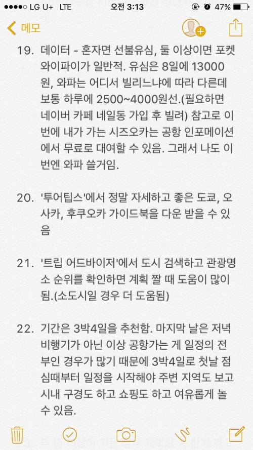 일본 여행 팁.jpg