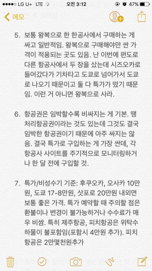 일본 여행 팁.jpg
