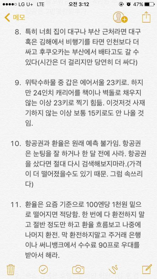 일본 여행 팁.jpg