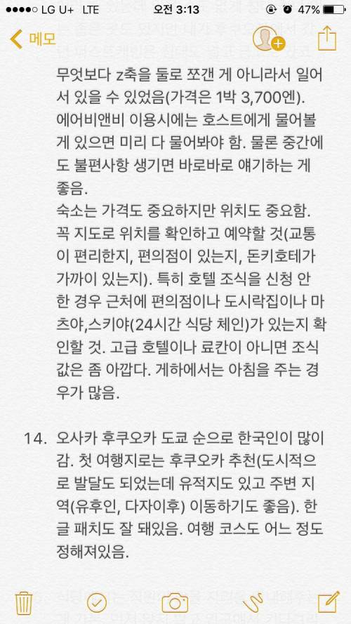 일본 여행 팁.jpg