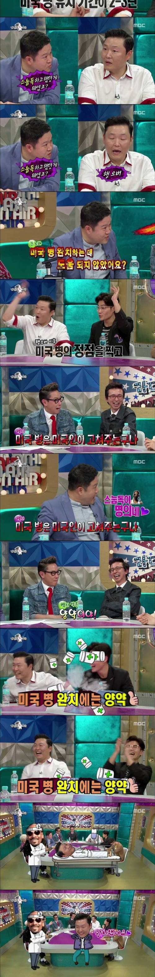 싸이를 고쳐준 양약.jpg