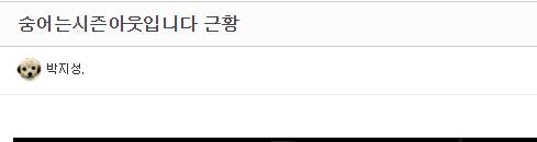 숭어는 시즌아웃입니다 근황