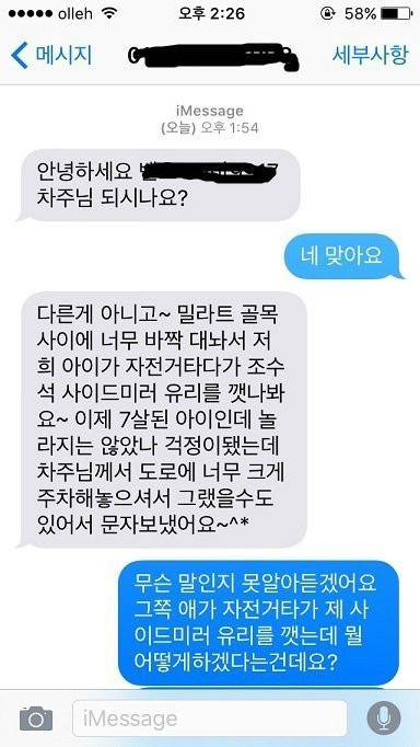 주차사고 때문에 온 문자