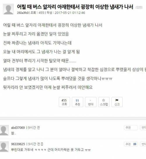 아저씨한테서 났던 굉장히 이상한 냄새..jpg