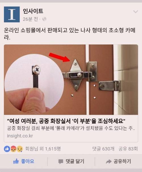 화장실 몰래카메라 끝판왕