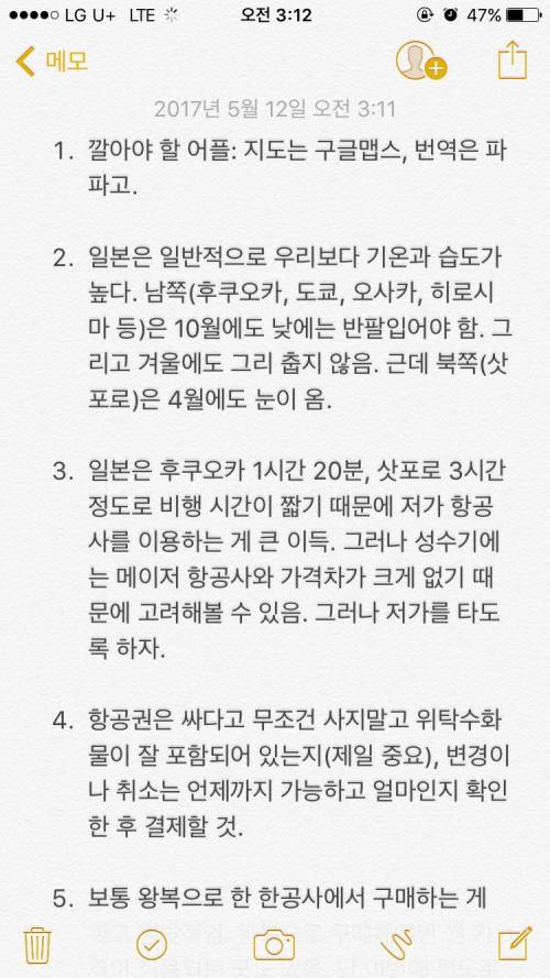 일본 여행 팁.jpg