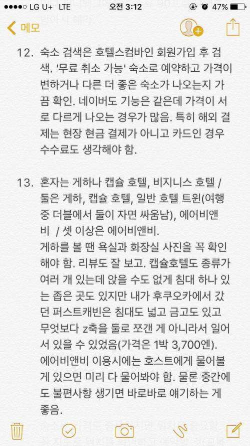 일본 여행 팁.jpg