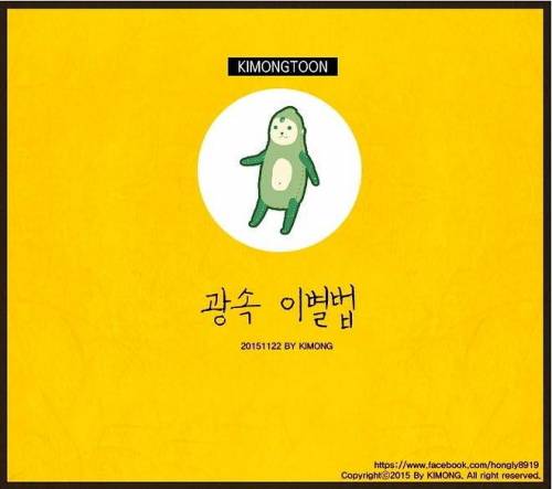 광속 이별법.jpg