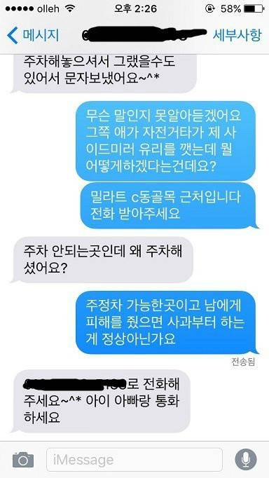 주차사고 때문에 온 문자