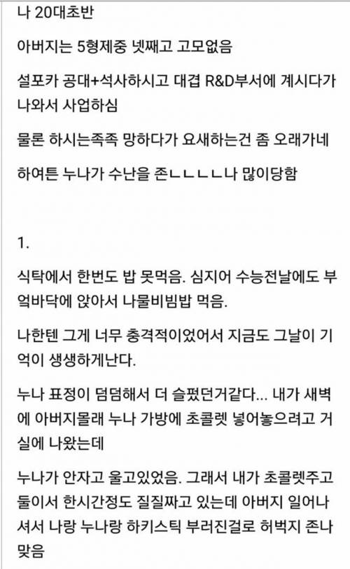 누나차별의 역사