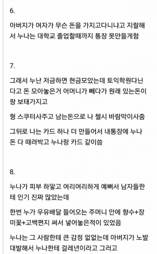 누나차별의 역사