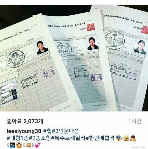 이시영의 면허.jpg