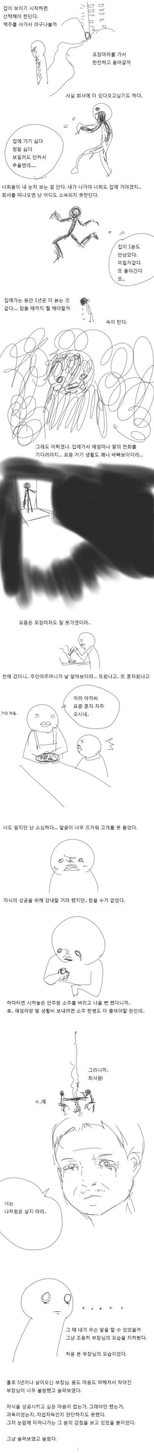 부장님이랑 술마시는 만화.jpg