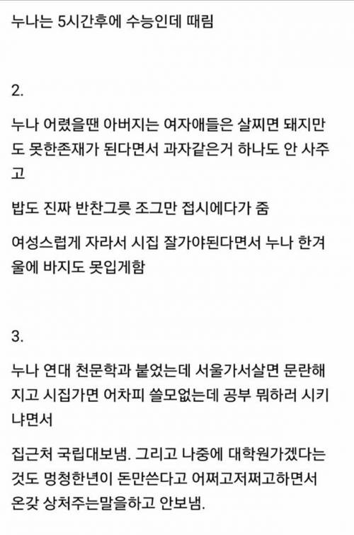 누나차별의 역사