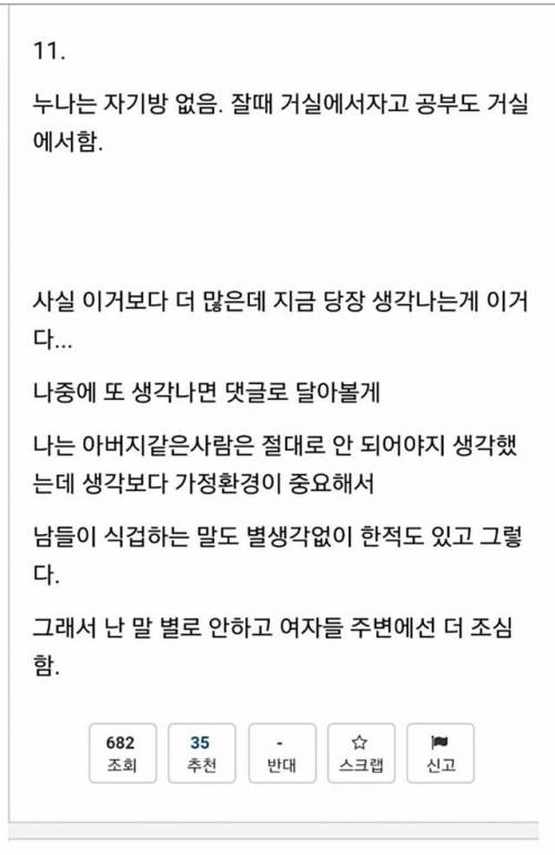 누나차별의 역사