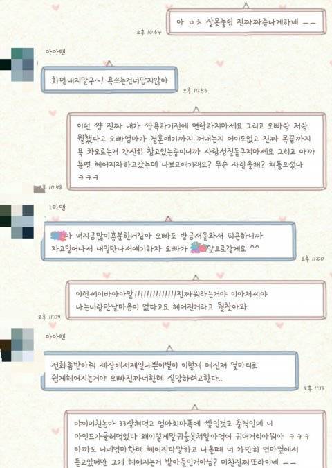 꽃뱀취급하는 남친엄마+후기