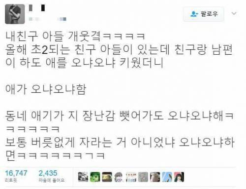 오냐오냐 자란 친구 아들